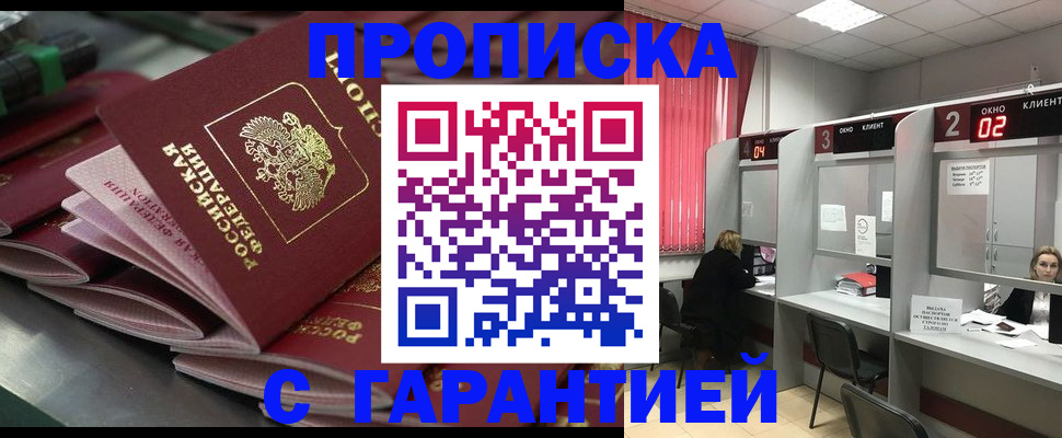 временная регистрация надежно в Старом Осколе