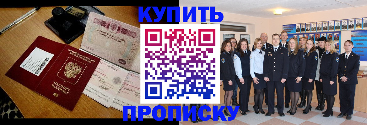прописка 2025 в Старом Осколе