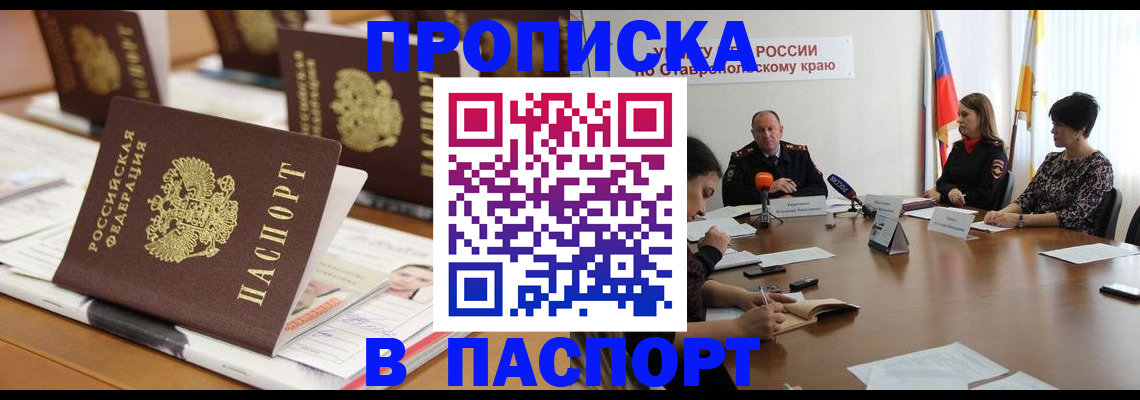 временная регистрация собственник в Старом Осколе