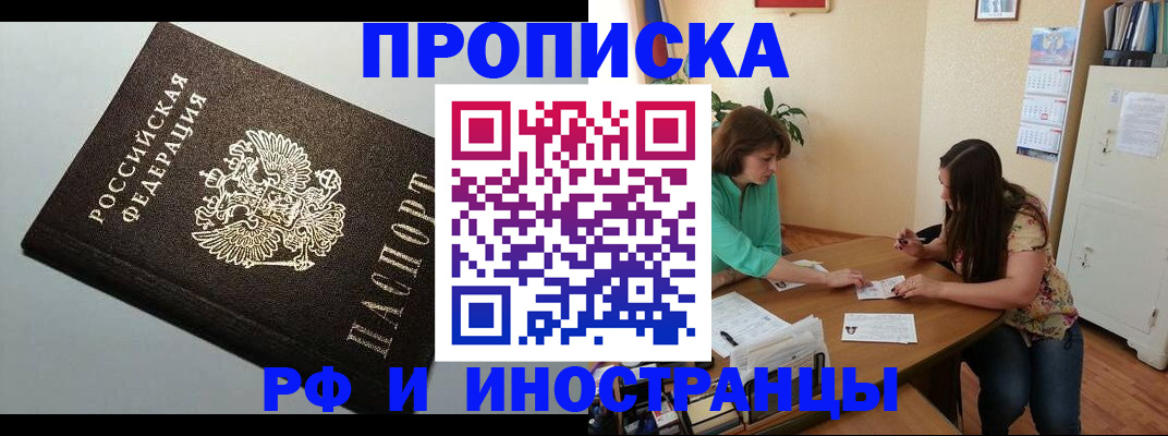 прописка 2025 в Старом Осколе