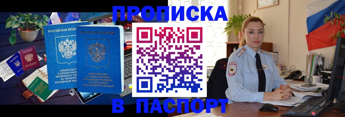 временная регистрация купить в Старом Осколе