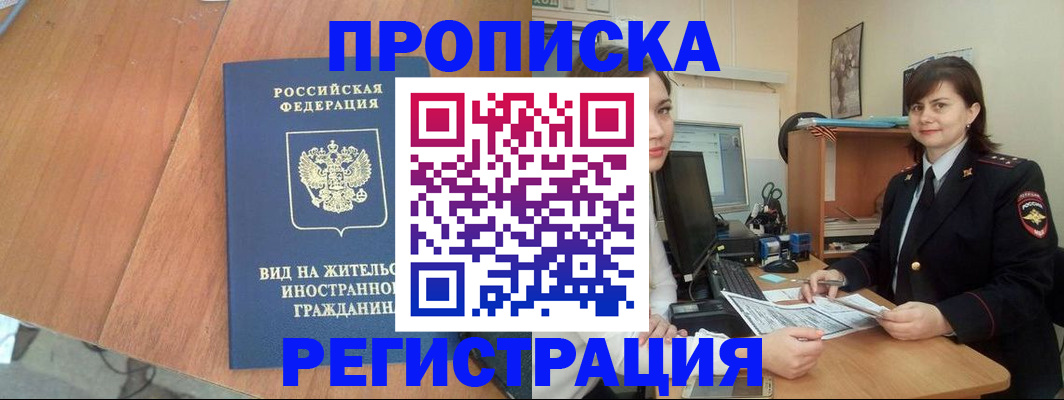 прописка в квартире в Старом Осколе