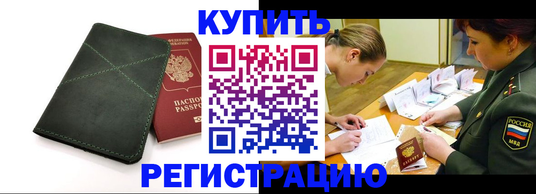 прописка для работы в Старом Осколе