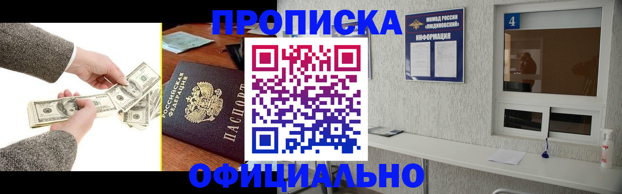 прописка для работы в Старом Осколе