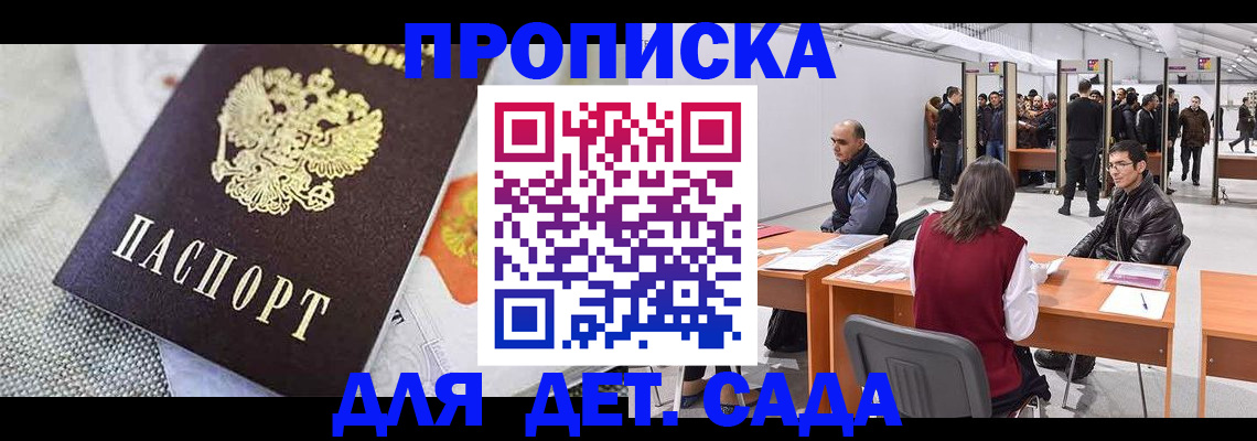 прописка для военкомата в Старом Осколе